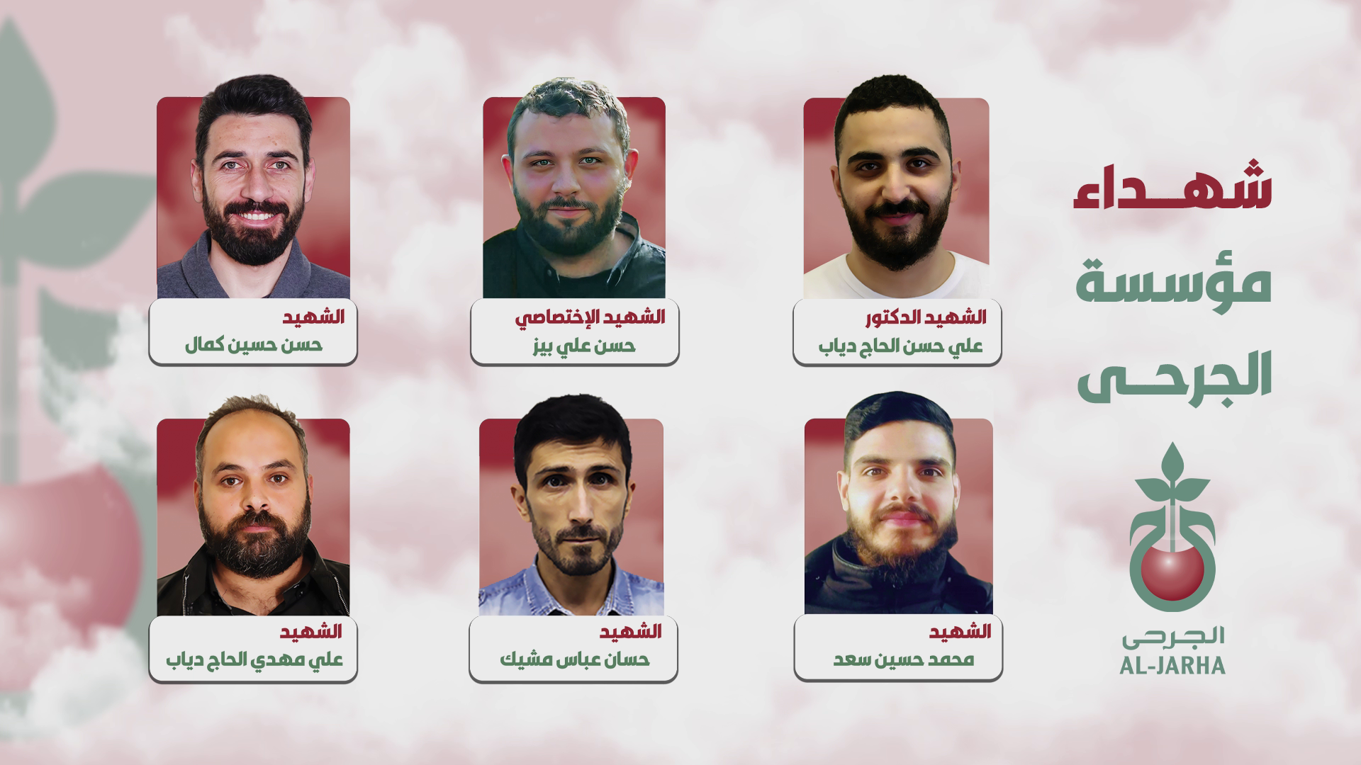 تكريم شهداء وجرحى المؤسسة