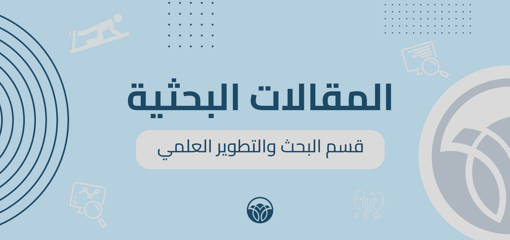 المقالات البحثية